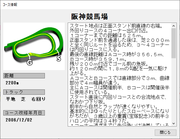 コース情報